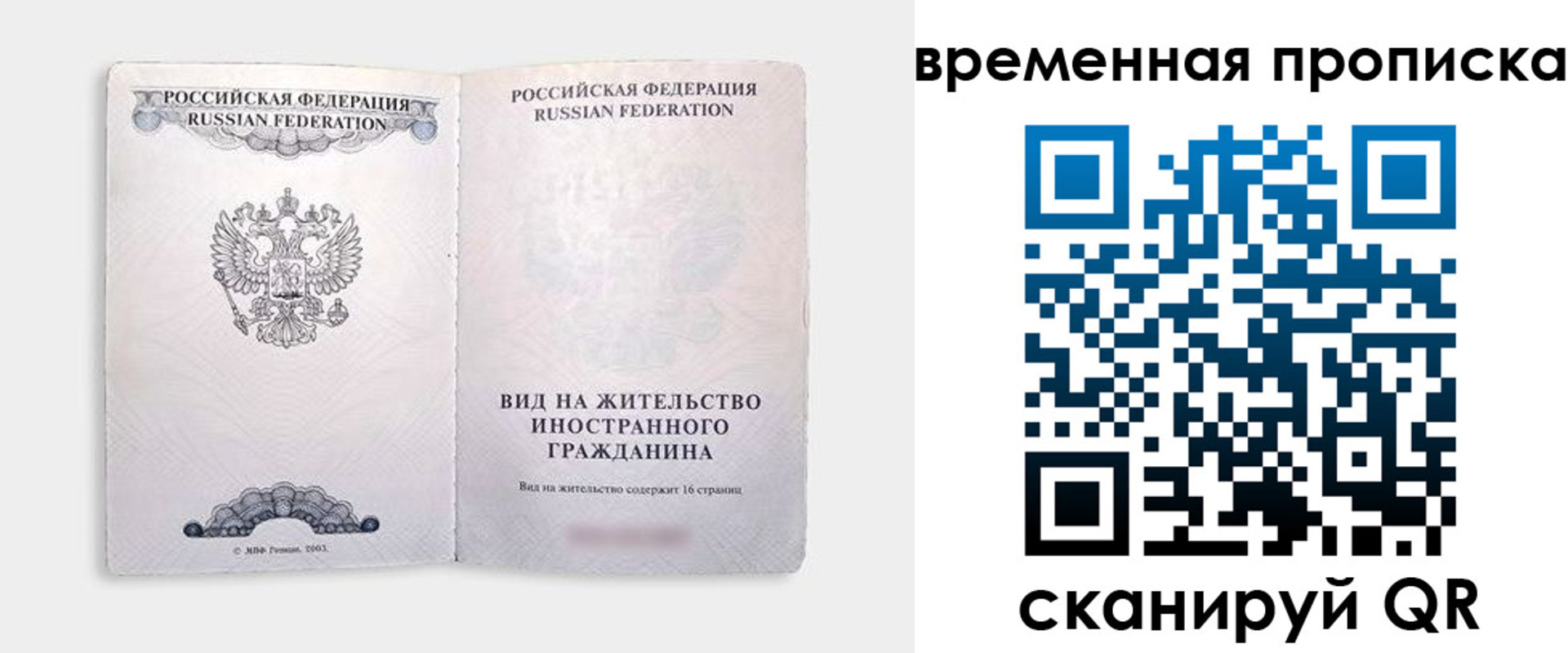 купить прописку в Краснозаводске