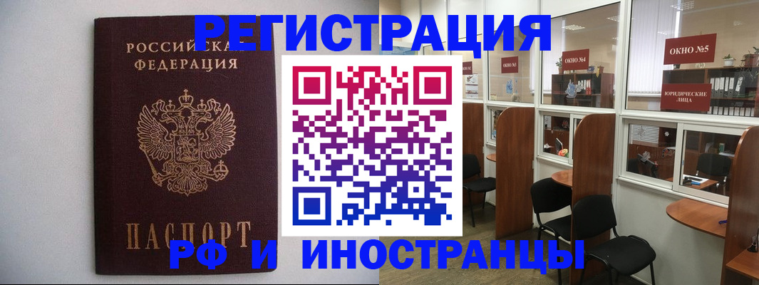 прописка от собственника в Краснозаводске