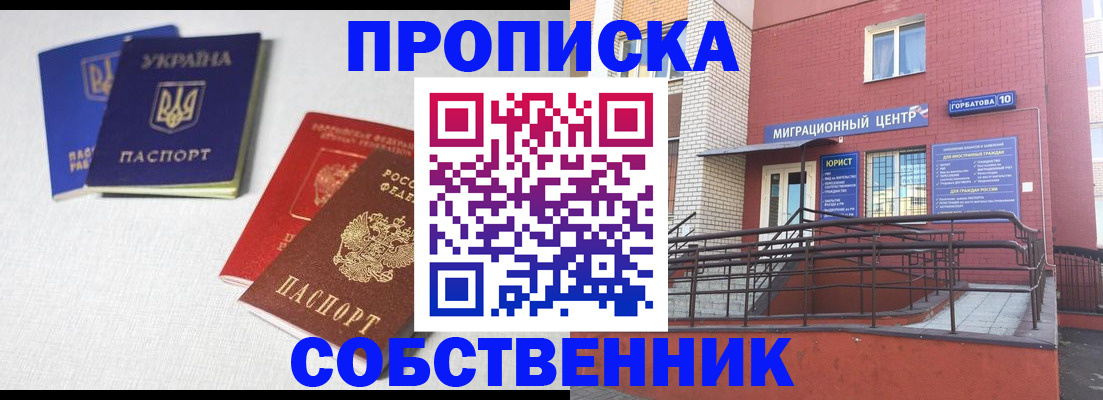 прописка для военкомата в Краснозаводске